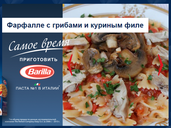 Итоги 1 этапа конкурсов Barilla