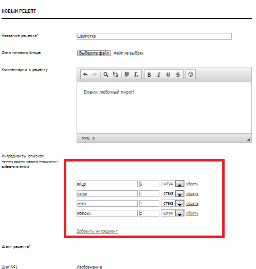 Новая форма добавления рецептов